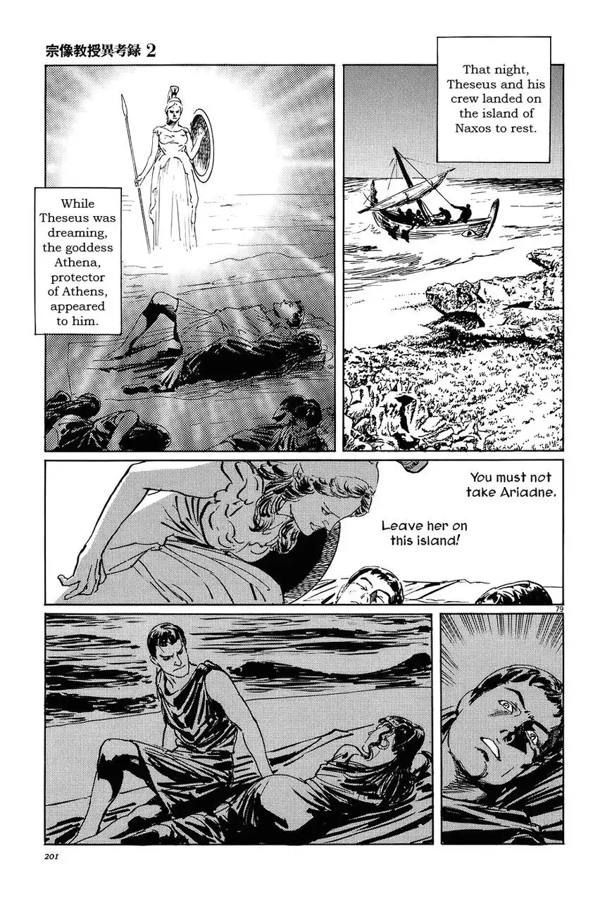 Munakata Kyouju Ikouroku Chapter 7 79